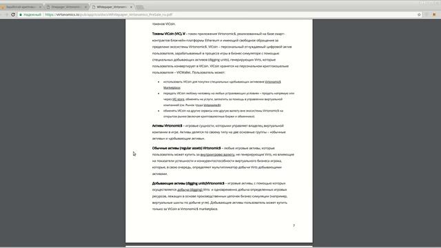 Virtonomics - смотрим WhitePaper проекта. (author Burmik123) смотреть онлайн