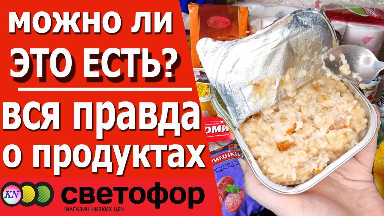 Магазин СВЕТОФОР САМЫЕ ВЫГОДНЫЕ ПОКУПКИ СВЕТОФОР и NEWCHIC. ОСТОРОЖНО⛔ Что МОЖНО И НЕЛЬЗЯ покупать смотреть онлайн