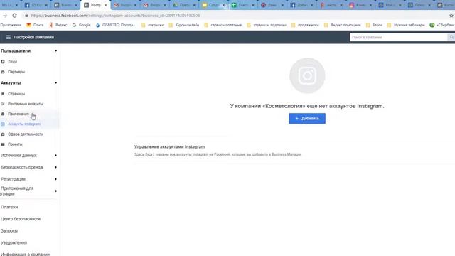 Как создать Бизнес менеджер и рекламный кабинет в Фейсбуке. Business Manager для рекламы в Facebook смотреть онлайн