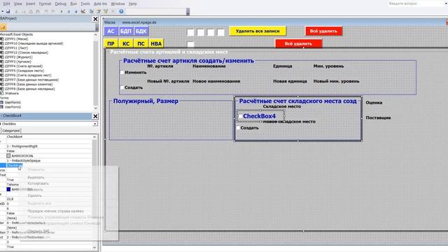 63 Программу управления складом в Excel VBA с базой данных поставщиков и клиентов самим создать смотреть онлайн