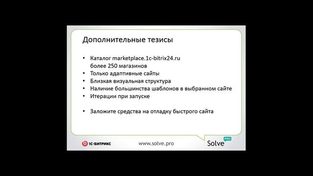 Интернет-магазин за 6 часов: как продвигать (вебинар) смотреть онлайн