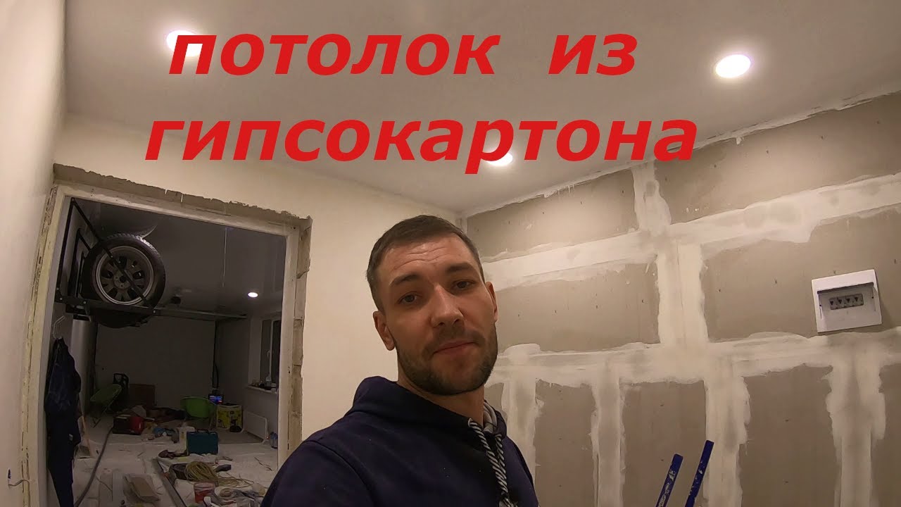Потолок из гипсокартона. Потолок в котельной. Своими руками. смотреть онлайн