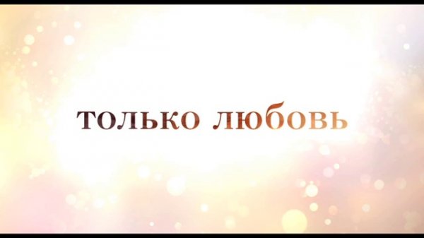 Русский Роман 1