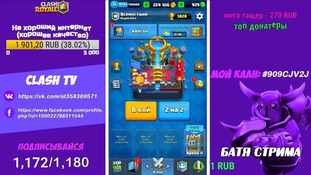БЕСПЛАТНАЯ РУЛЕТКА ЗА ПОДПИСКУ!!!*СТРИМ ПО CLASH ROYALE* ПРОХОДИМ НОВОЕ ИСПЫТАНИЕ* смотреть онлайн