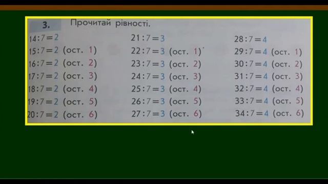ДІЛЕННЯ З ОСТАЧЕЮ смотреть онлайн