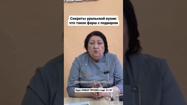 Секреты уральской кухни: что такое фарш с подваром смотреть онлайн