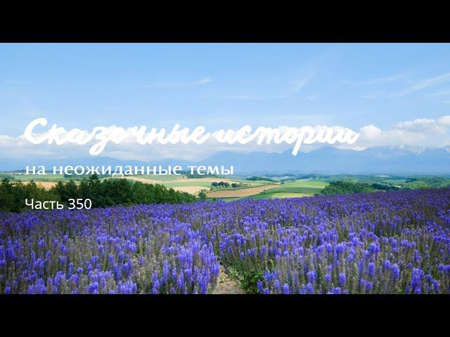 Часть 350. смотреть онлайн