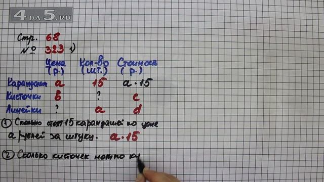 Страница 68 Задание 323 (1 часть) – Математика 4 класс Моро – Учебник Часть 1 смотреть онлайн