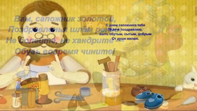 Международный день сапожника смотреть онлайн