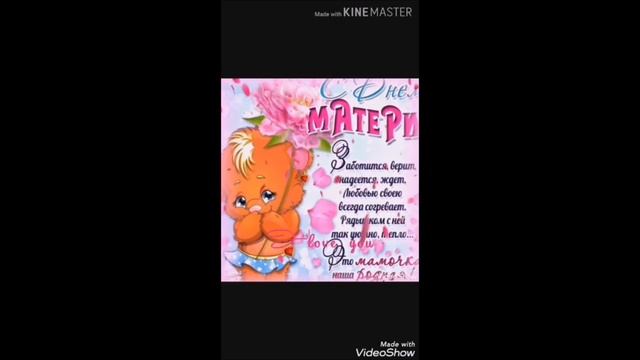 Поздравление с праздником "С днем мамы" группа №2 "Радуга" смотреть онлайн