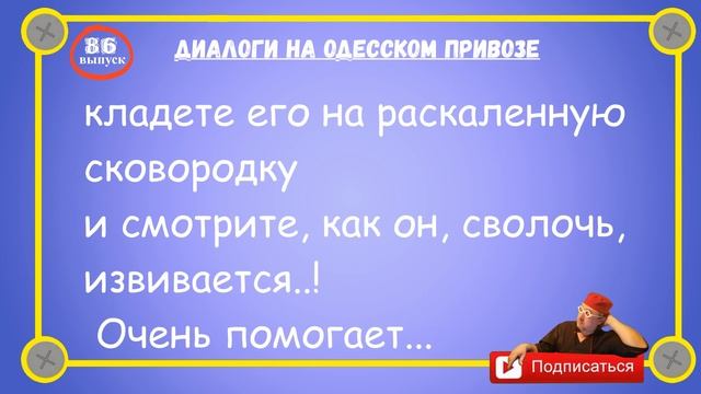 Одесские анекдоты Самые смешные диалоги на Привозе Выпуск 86 смотреть онлайн