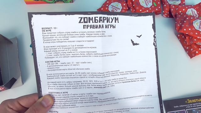 СТРАШНО ИНТЕРЕСНЫЕ НАСТОЛЬНЫЕ ИГРЫ ZOMBO и ZОМБАРИУМ в магазинах ЛЕНТА от КонфитрейдСТРАШНО ИНТЕРЕСН смотреть онлайн