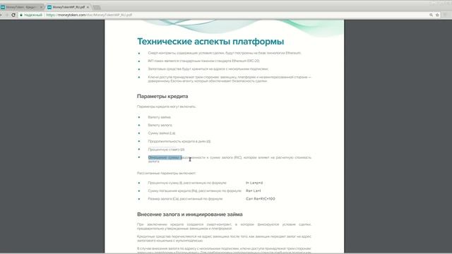 MoneyToken - смотрим WhitePaper проекта. (author Burmik123) смотреть онлайн
