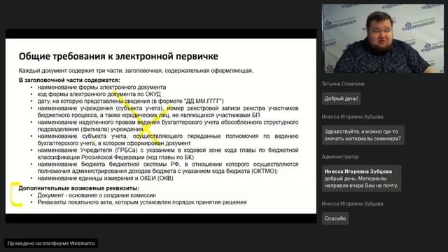 Вебинар «Реформа электронного документооборота в учреждениях госсектора» смотреть онлайн