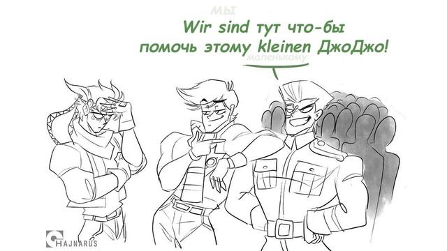 Озвучка комиксов ДжоДжо (JJBA Comics)