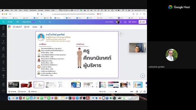 สัมมนาออนไลน์ ดาต้าอนาไลติกส์กับการพัฒนาบุคลากรทางการศึกษา смотреть онлайн