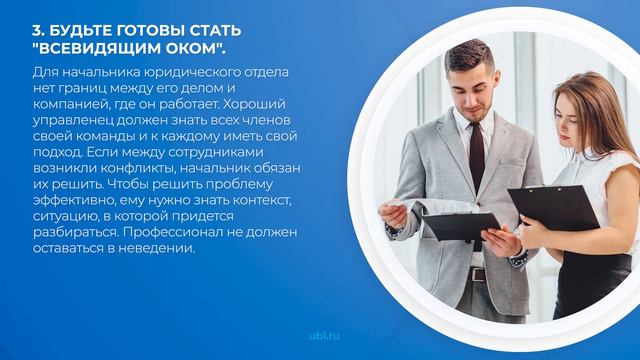 Интернет курс обучения «Начальник юридического отдела» - 5 требований к начальнику отдела смотреть онлайн