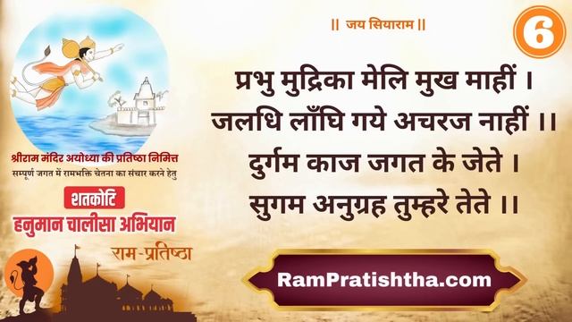 11 times Hanuman Chalisa (50 minutes) | Ram-Pratishtha | Shatakoti Hanuman Chalisa Abhiyan смотреть онлайн