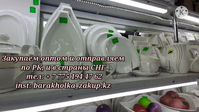 Белая посуда на барахолке алматы. Оптовые точки. Алматы базары.