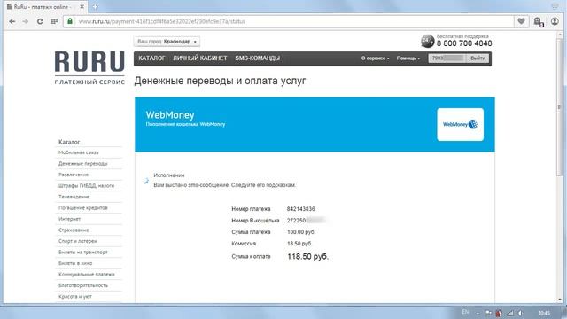 Как пополнить кошелёк webmoney через Ruru смотреть онлайн