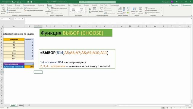 Как переключать сценарии в Excel: функция ВЫБОР (CHOOSE) смотреть онлайн
