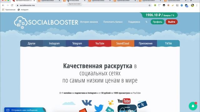 Как Накрутить Классы В Одноклассниках | Накрутка Классов ОК смотреть онлайн