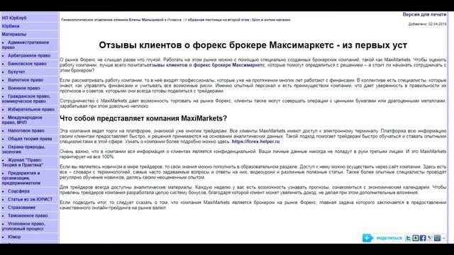 MaxiMarkets брокер - отношение к клиентам