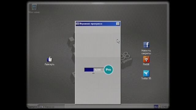 ПРОКАЧИВАЕМ WINDOWS С ПОМОЩЬЮ ПРОГРЕССБАРА! ► Progressbar95 ► #1 смотреть онлайн