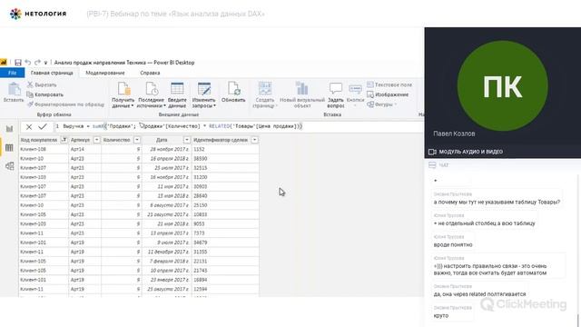 2020, Павел Козлов, Язык анализа данных DAX в Power BI смотреть онлайн