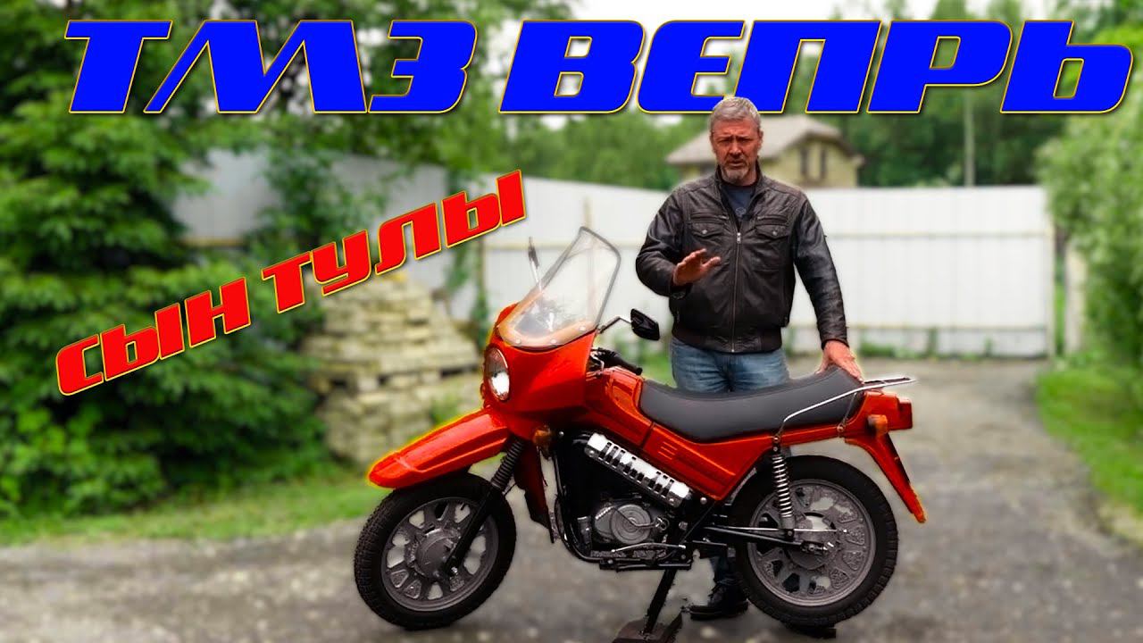 МОТОЦИКЛ ЗА МИЛЛИОН / ТМЗ-200 ВЕПРЬ/ Иван Зенкевич смотреть онлайн