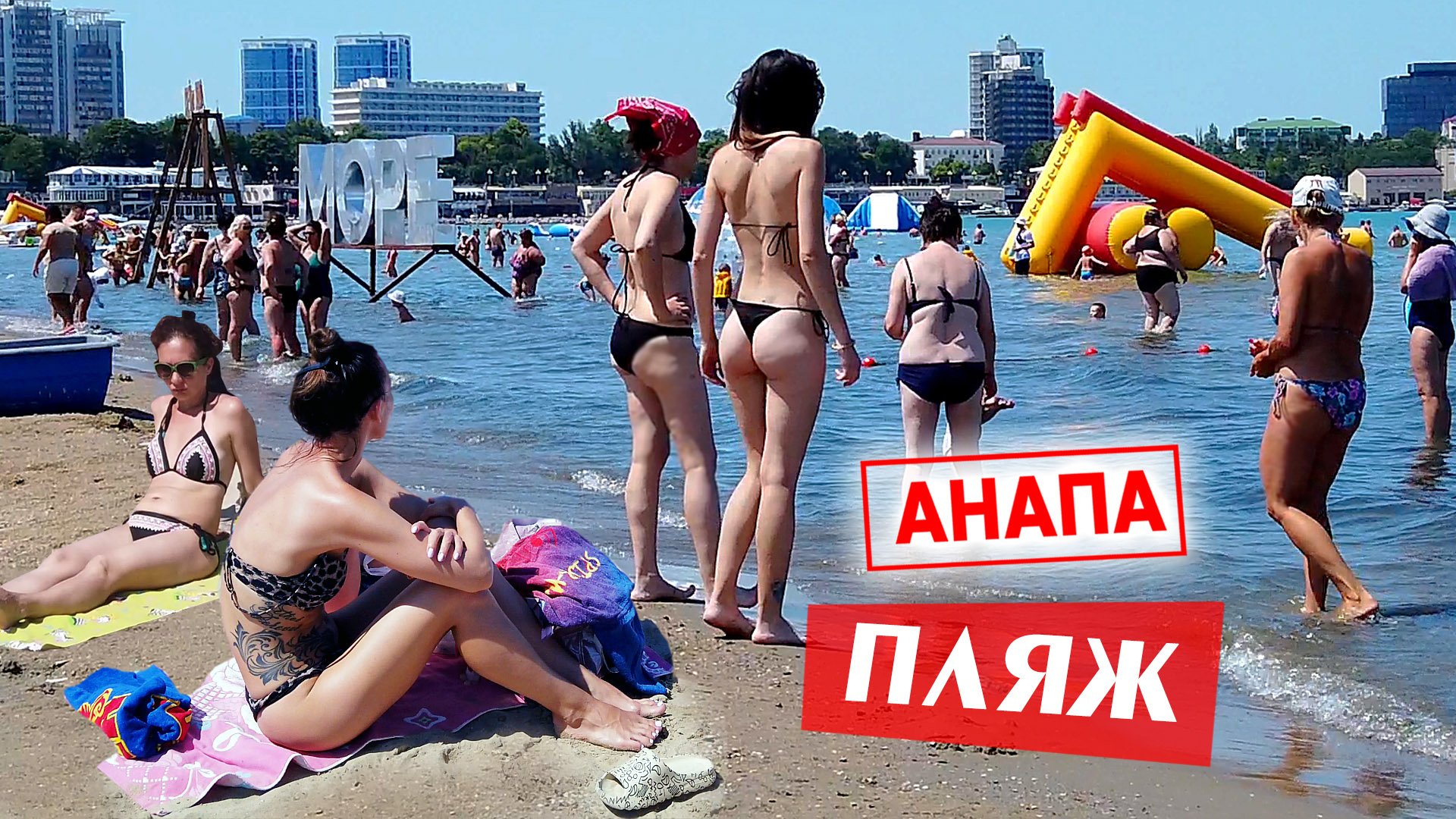 Центральный ПЛЯЖ в Анапе. Море, солнце, погода отличная! Без комментариев смотреть онлайн