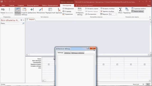Запуск MS Access в режиме работы с SQL смотреть онлайн