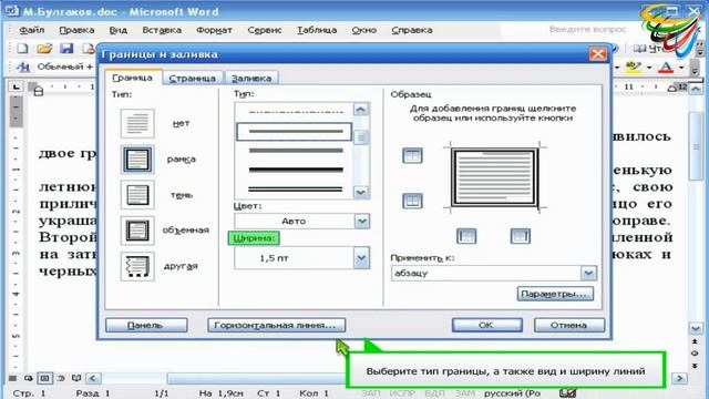 26 Границы и заливка в Word смотреть онлайн
