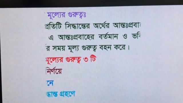 ফিন্যান্স এন্ড ব্যাংকিং।। নবম শ্রেণি।। তৃতীয় অধ্যায়।। অর্থের সময় মূল্য।। প্রথম ক্লাস।। смотреть онлайн