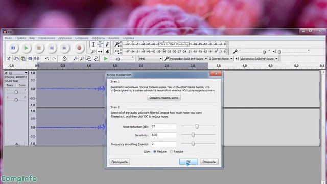 Как убрать шум из аудио через Audacity