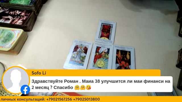 Да -Нет? ,ответы на Таро и оракулах здесь и сейчас с Магом Романом смотреть онлайн