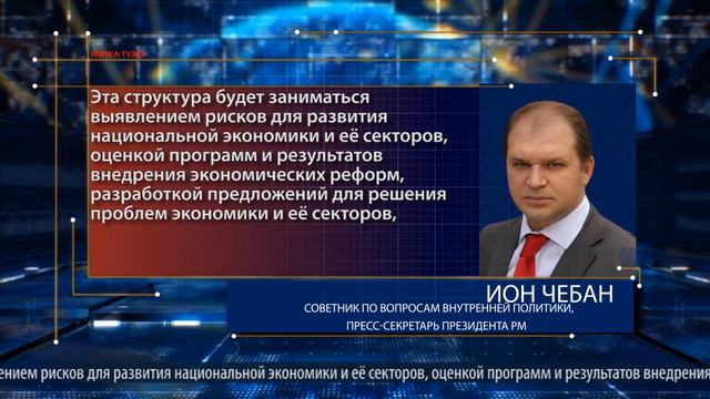 Экономический совет при Президенте РМ смотреть онлайн