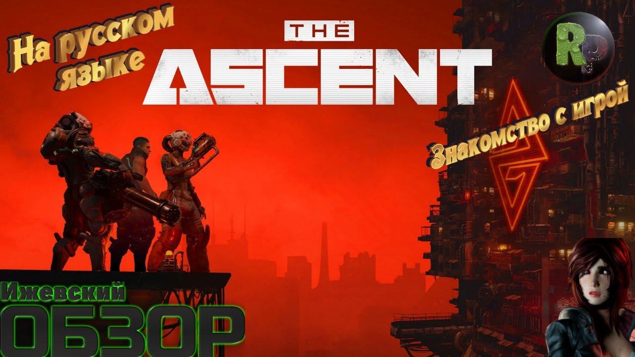 The Ascent #1 Прохождение и обзор на русском #RitorPlay