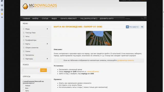 Как ставить карты на minecraft смотреть онлайн
