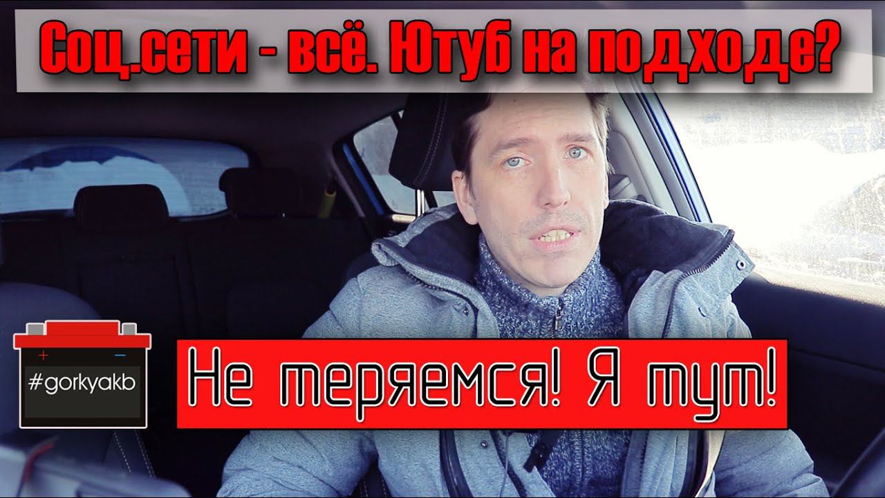 Закрывают соц.сети. Где найти канал? Где подписываться? смотреть онлайн