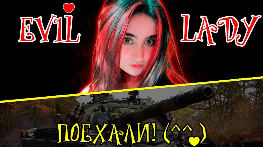 #Мир танков не горим?)) смотреть онлайн