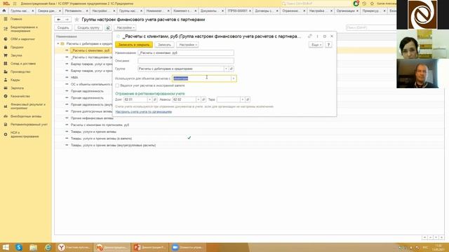 Открытый клуб внедрения «1С:ERP»: Организация регламентированного учета.