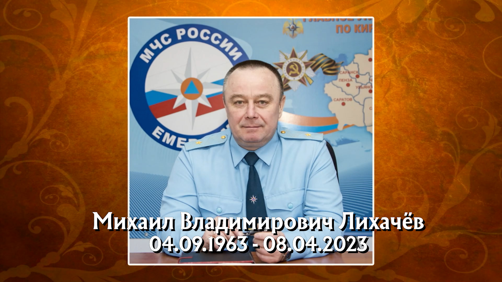 Памяти Михаила Лихачёва... смотреть онлайн