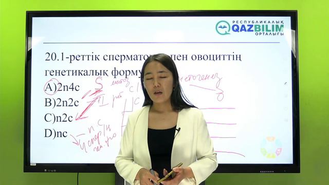ҰБТ-2023 | Биология | ҰБТ нұсқасын талдау |QAZBILIM смотреть онлайн