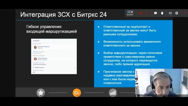 Модуль интеграции 3CX с Битрикс 24 разработки компании "Деловой разговор" смотреть онлайн