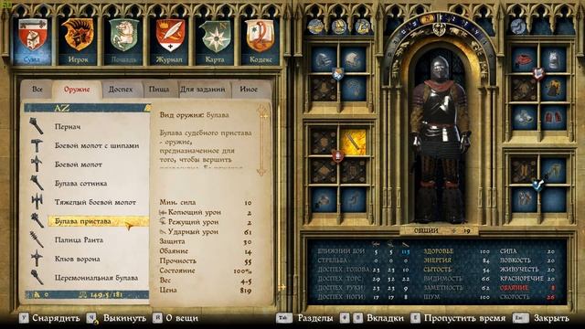 Kingdom Come: Deliverance лучшая булава в игре►Обзор всех булав смотреть онлайн