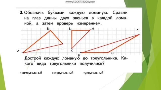 Математика и конструирование 2 класс. Сумма длин сторон треугольника. смотреть онлайн