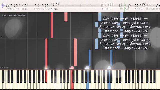 Имя твоё - И. Крутой (Ноты и Видеоурок для фортепиано) (piano cover) смотреть онлайн