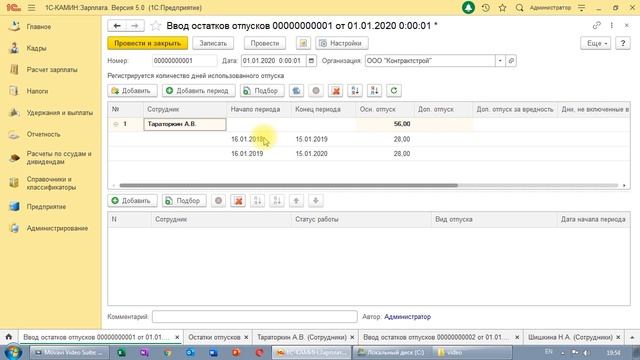 Как в программе навести порядок в остатках отпусков сотрудников? смотреть онлайн