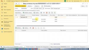 Как в программе навести порядок в остатках отпусков сотрудников?
